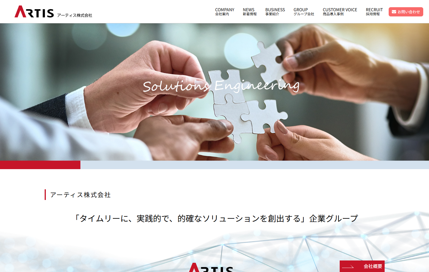 アーティス株式会社のアーティス株式会社サービス