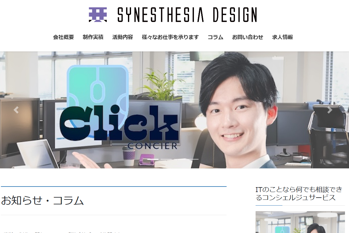 シナスタジアデザイン合同会社のシナスタジアデザイン合同会社サービス