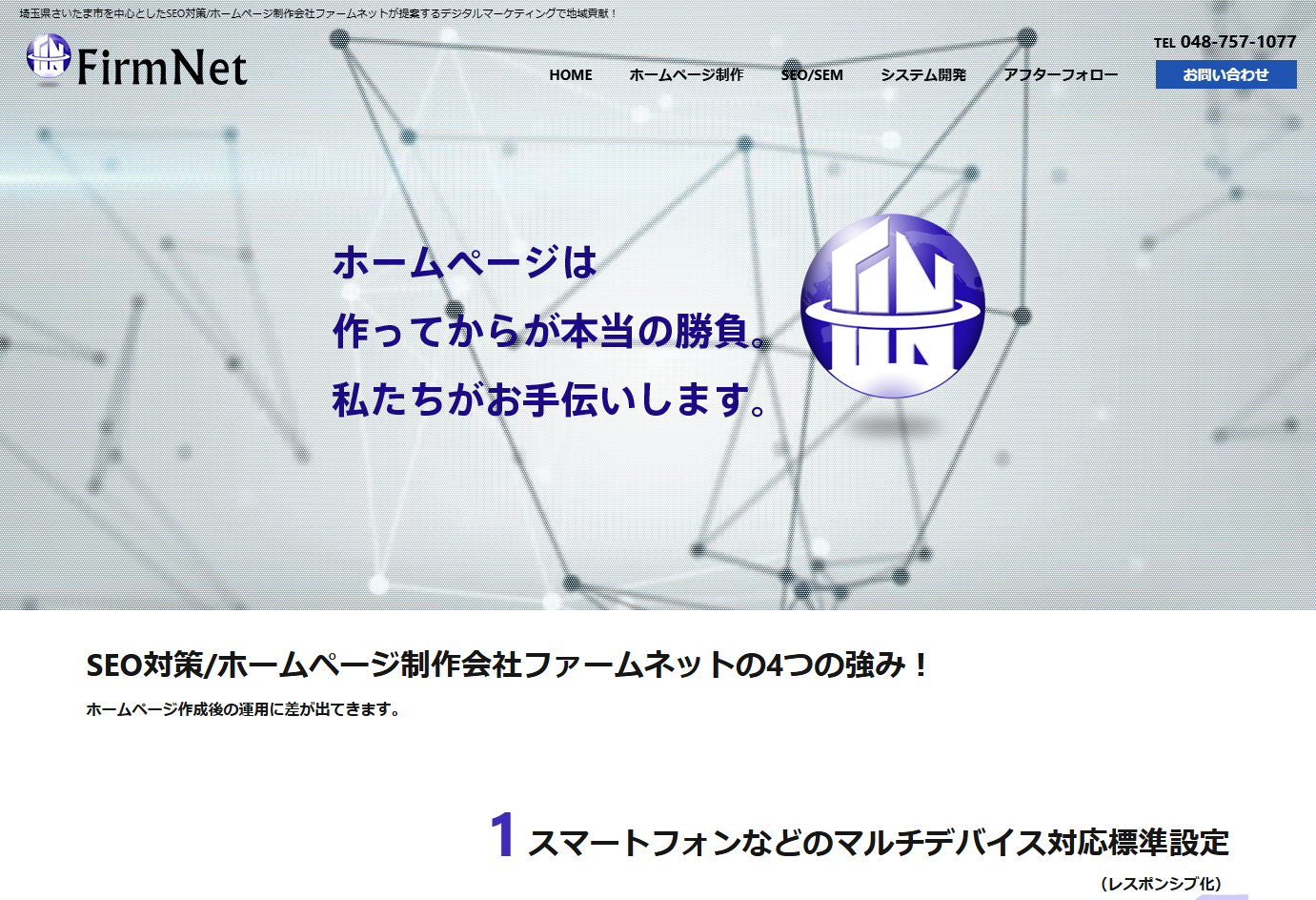 ファームネット東京株式会社のファームネットサービス