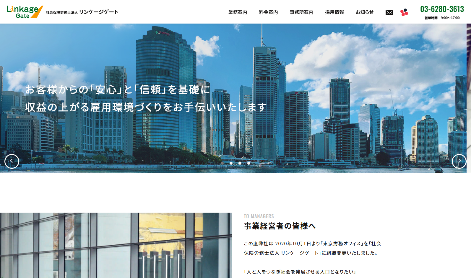 社会保険労務士法人リンケージゲートの社会保険労務士法人リンケージゲートサービス