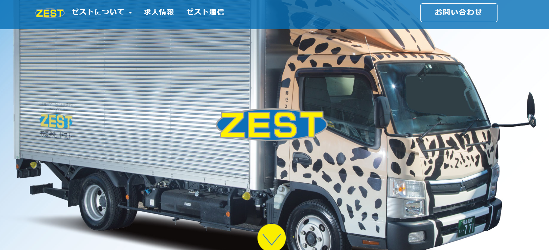有限会社ZESTの有限会社ZESTサービス
