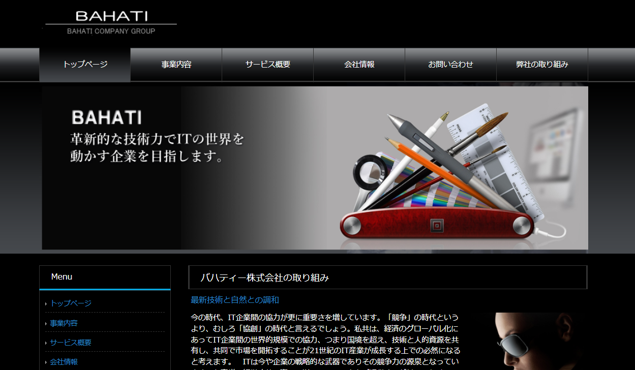 BAHAT株式会社のBAHAT株式会社サービス