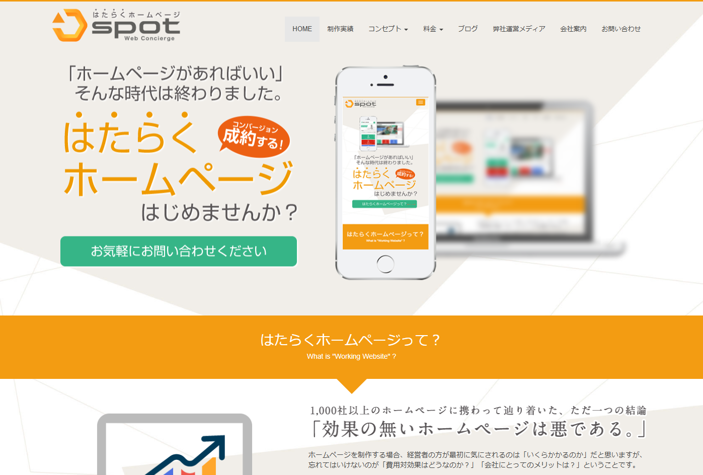 株式会社SPOTの株式会社SPOTサービス
