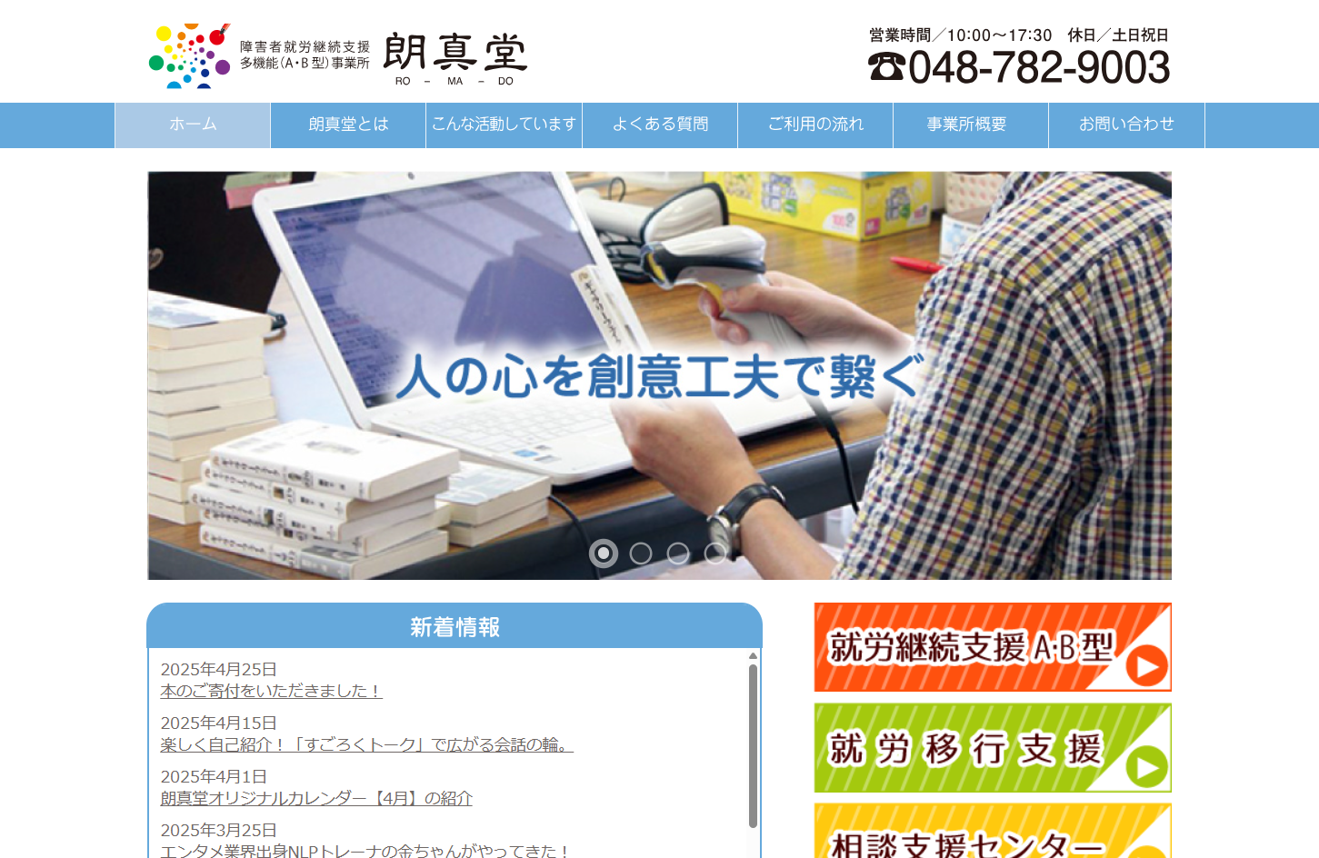 一般社団法人朗真堂の一般社団法人朗真堂サービス