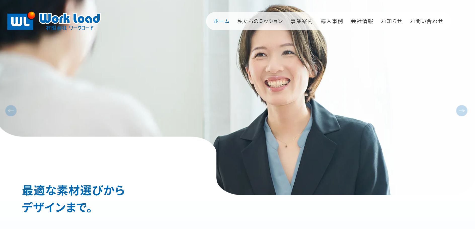 有限会社ワークロードの有限会社ワークロードサービス
