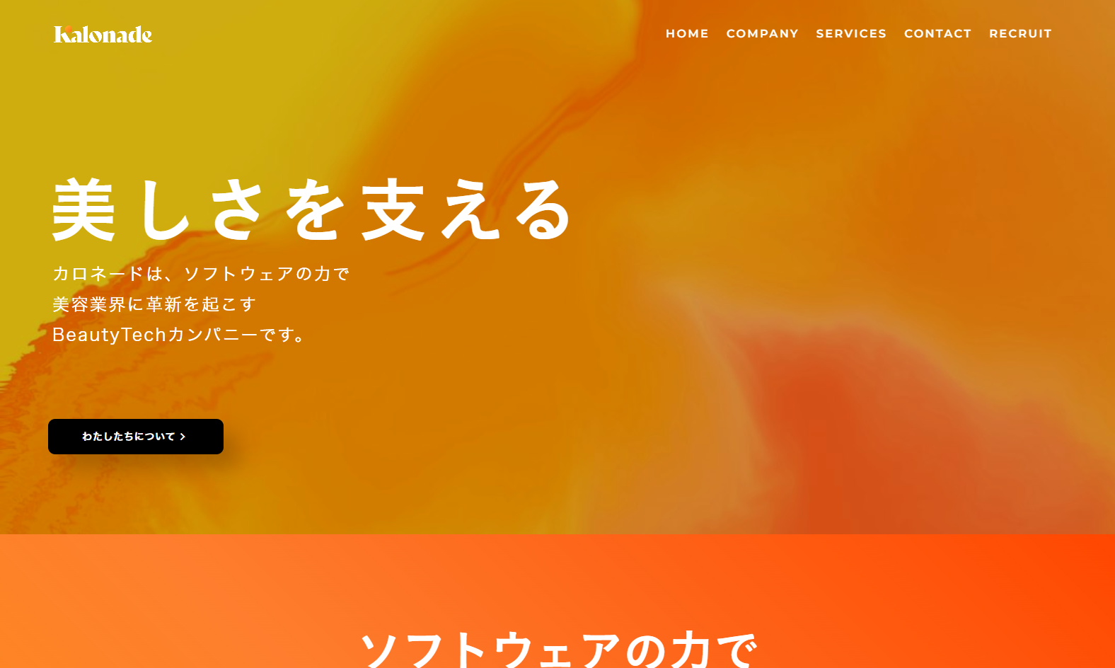 Kalonade株式会社のKalonade株式会社サービス