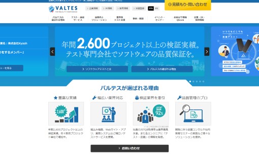 バルテス株式会社のシステム開発サービスのホームページ画像