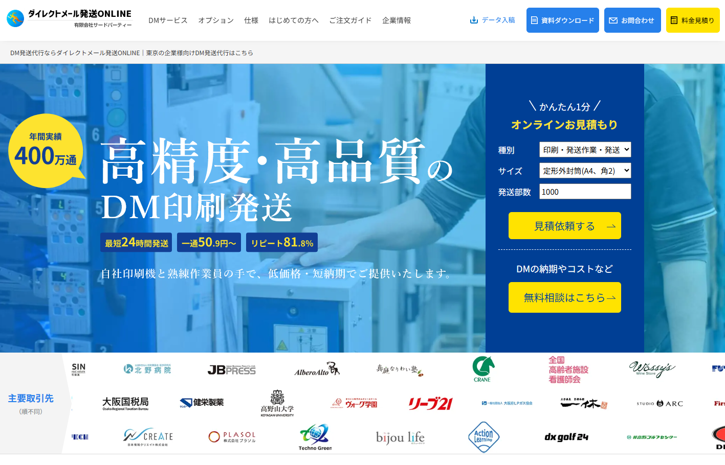 有限会社サードパーティーのDM発送サービスのホームページ画像