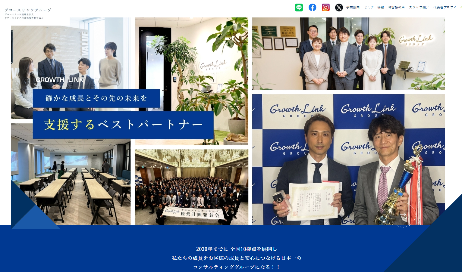 グロースリンク税理士法人・グロースリンク社会保険労務士法人の税理士サービスのホームページ画像