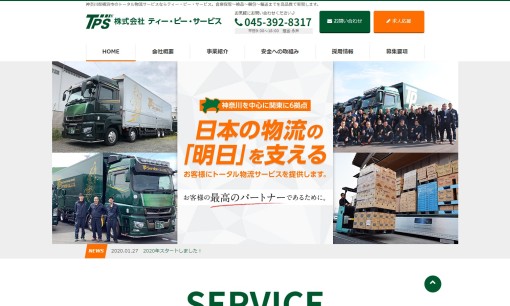 株式会社ティー・ピー・サービスの物流倉庫サービスのホームページ画像