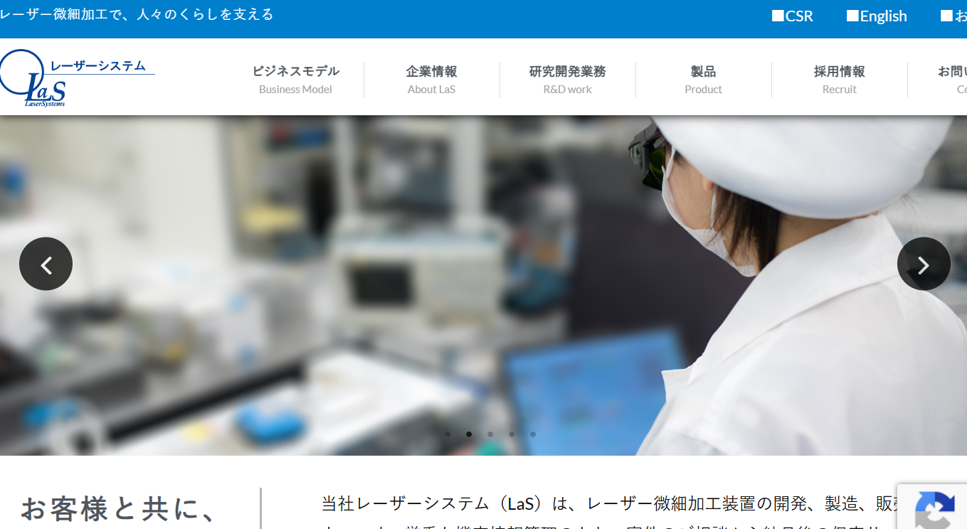 株式会社レーザーシステムの株式会社レーザーシステムサービス