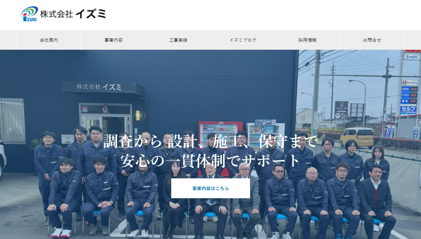 株式会社イズミの電気通信工事サービスのホームページ画像