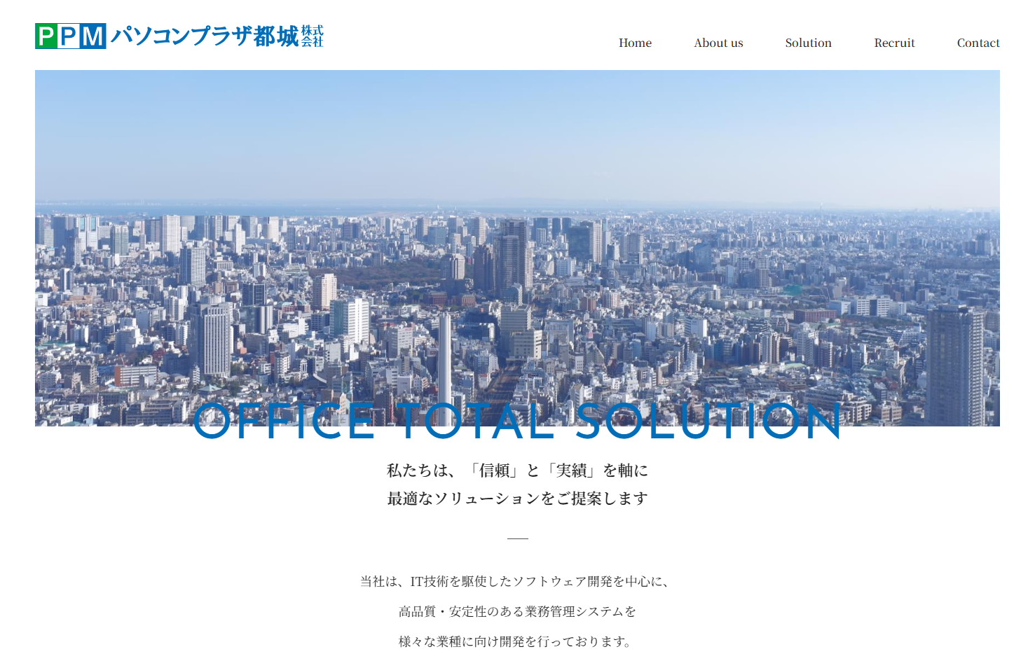 パソコンプラザ都城株式会社のパソコンプラザ都城株式会社サービス