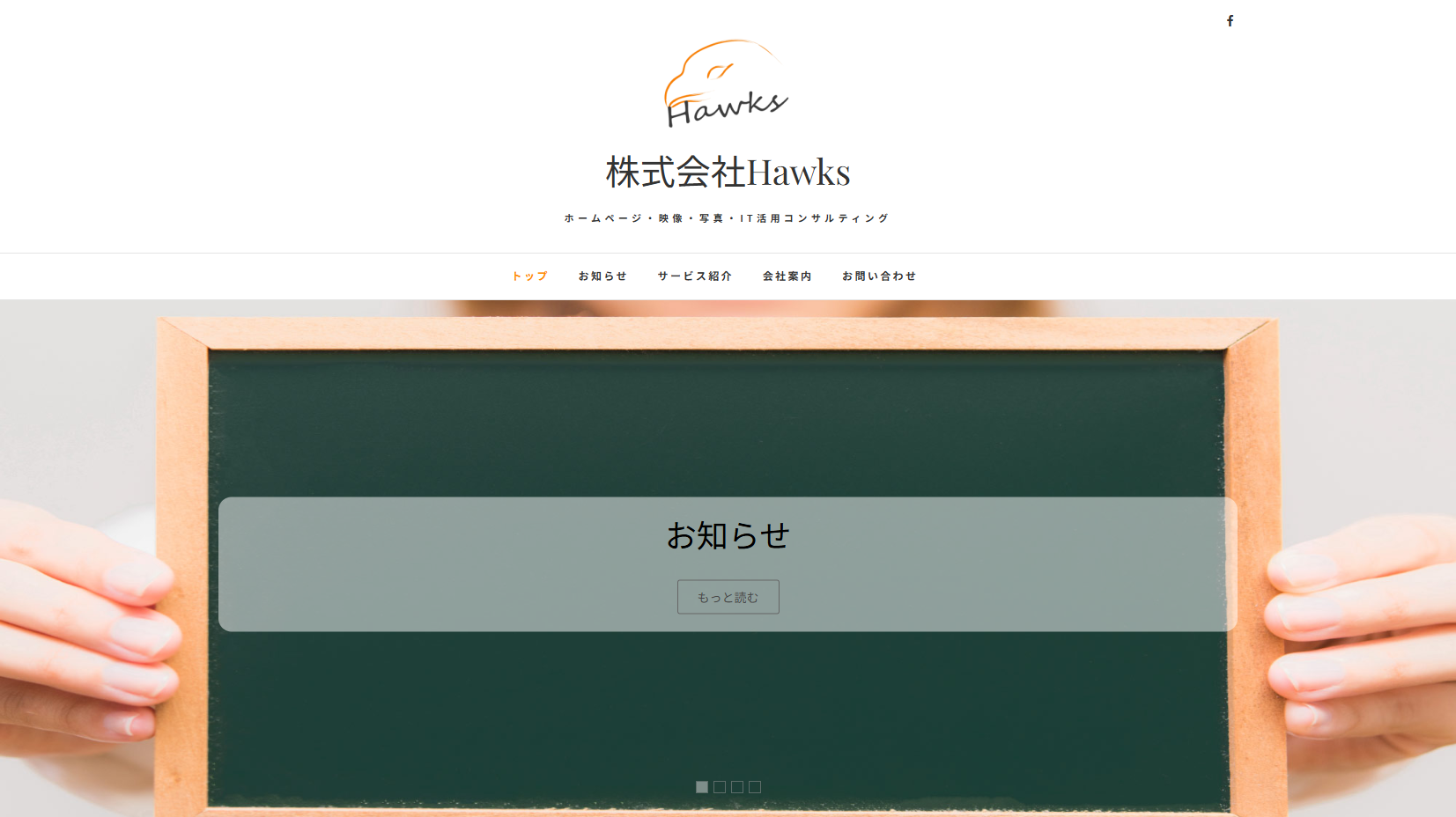 株式会社Hawksの株式会社Hawksサービス