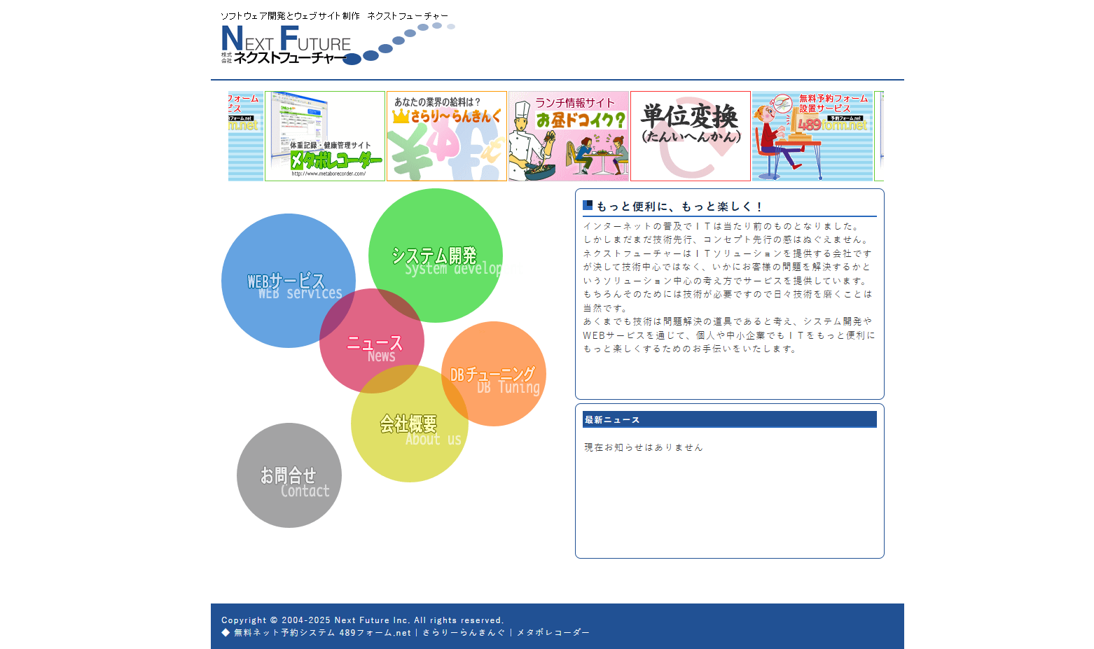 株式会社ネクストフューチャーの株式会社ネクストフューチャーサービス