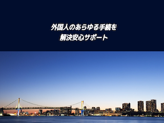 鈴木秀雄行政書士事務所の鈴木秀雄行政書士事務所サービス