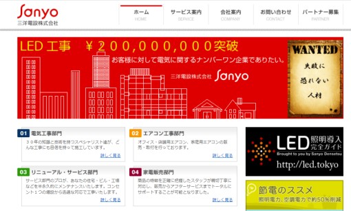 三洋電設株式会社のオフィスデザインサービスのホームページ画像