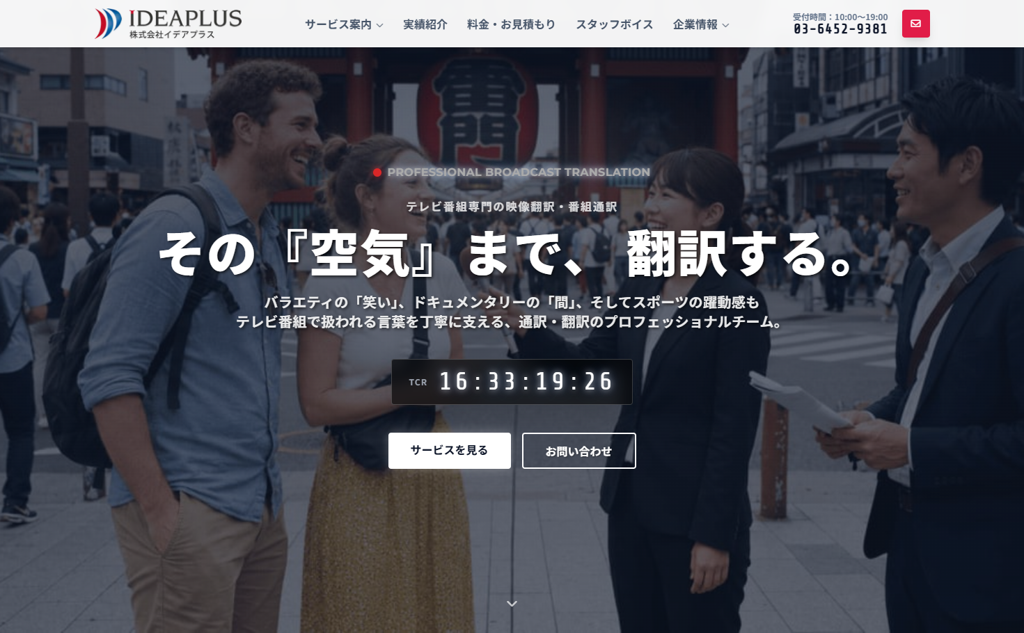 株式会社イデアプラスの通訳サービスのホームページ画像
