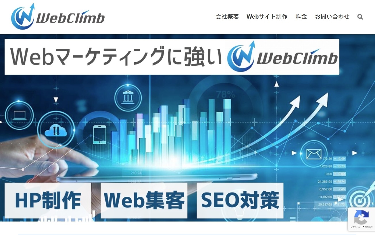 株式会社WebClimbの株式会社WebClimbサービス