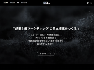 株式会社BELLの株式会社BELLサービス