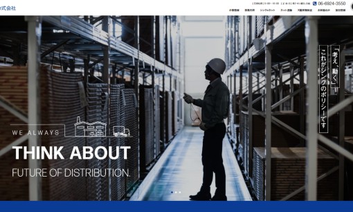シンク株式会社の物流倉庫サービスのホームページ画像