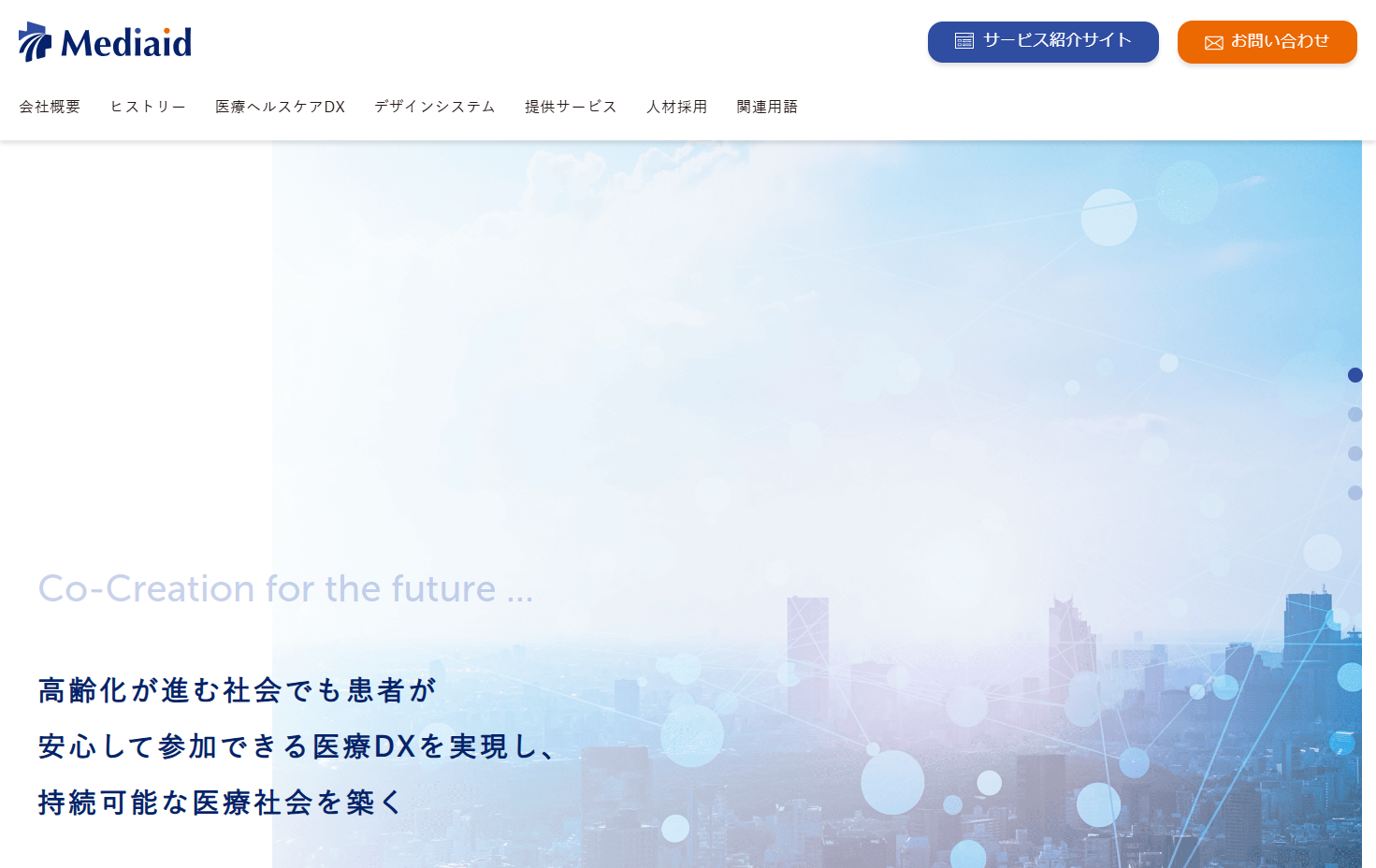 株式会社メディエイドの株式会社メディエイドサービス