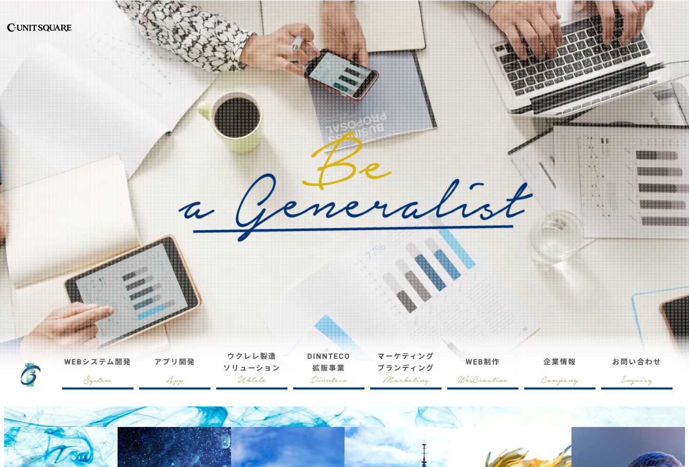 株式会社C-UNIT SQUAREのシステム開発サービスのホームページ画像