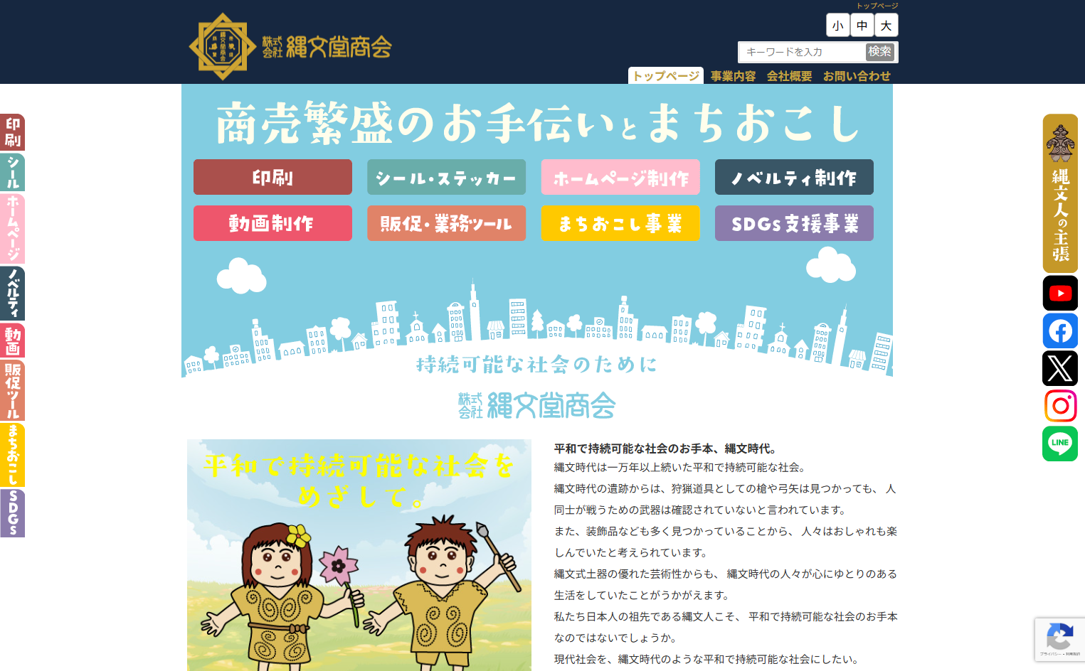 株式会社縄文堂商会の株式会社縄文堂商会サービス