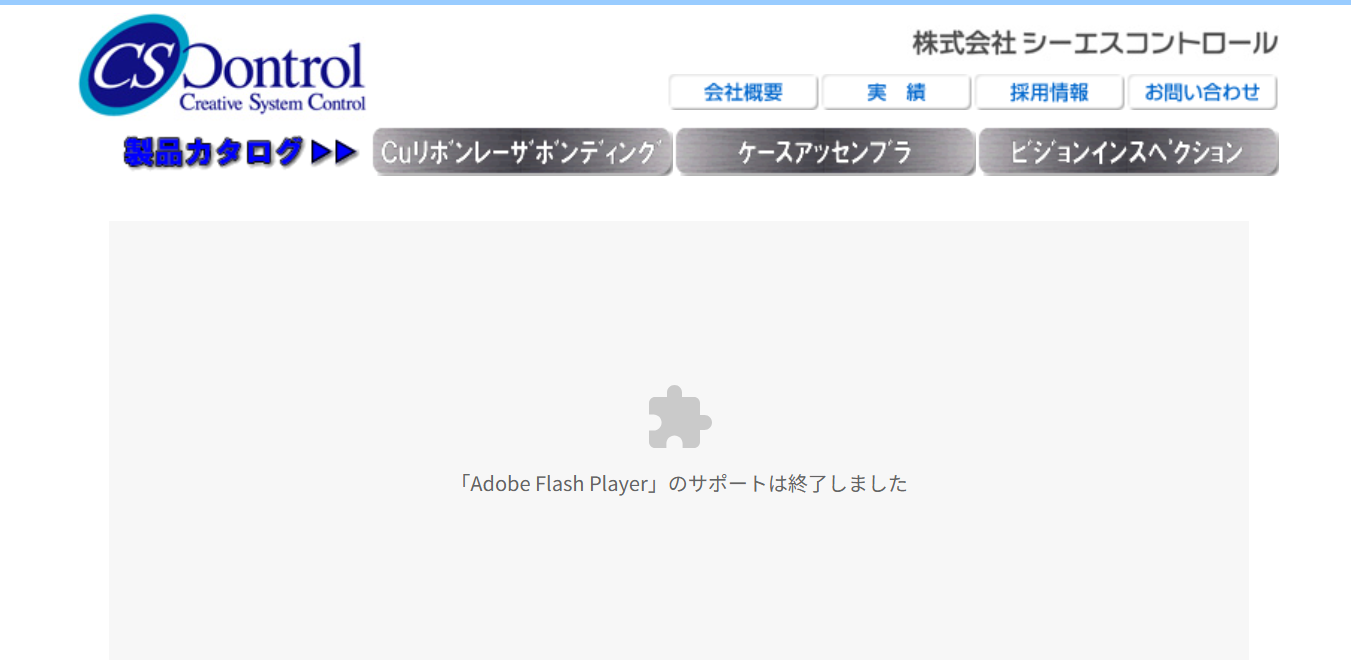 株式会社シーエスコントロールの株式会社シーエスコントロールサービス