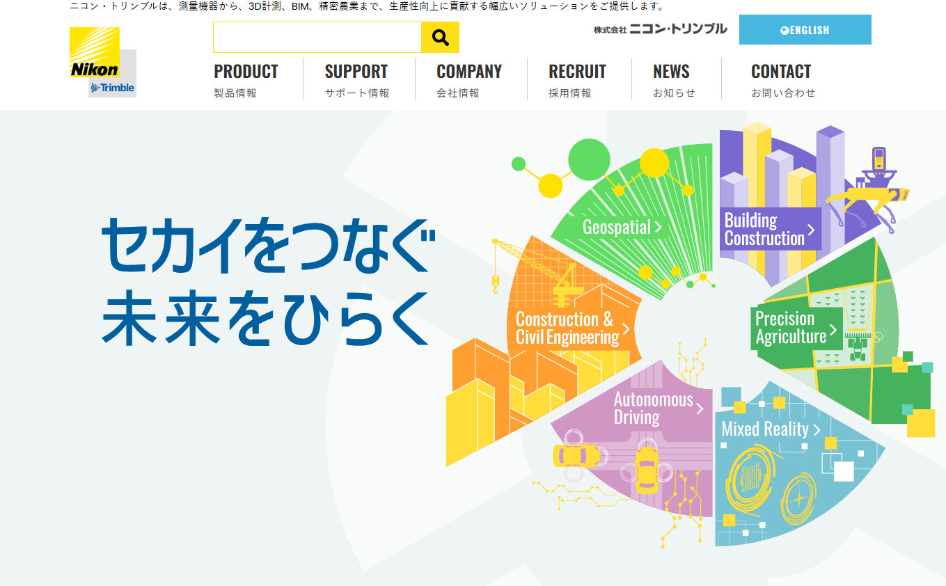 株式会社ニコン・トリンブルの株式会社ニコン・トリンブルサービス