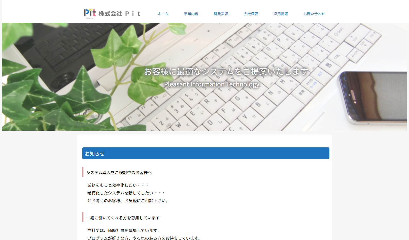 株式会社Ｐｉｔの株式会社Ｐｉｔサービス