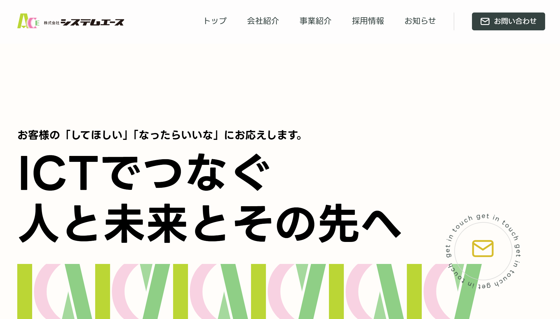 株式会社システムエースの株式会社システムエースサービス