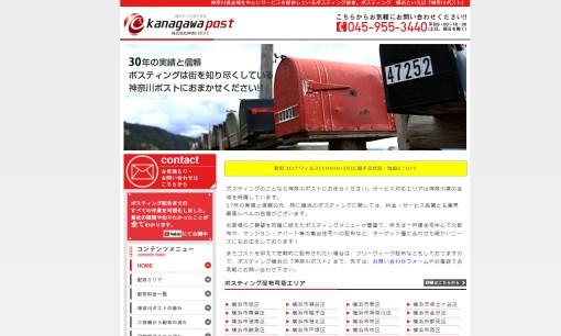 株式会社神奈川ポストのDM発送サービスのホームページ画像