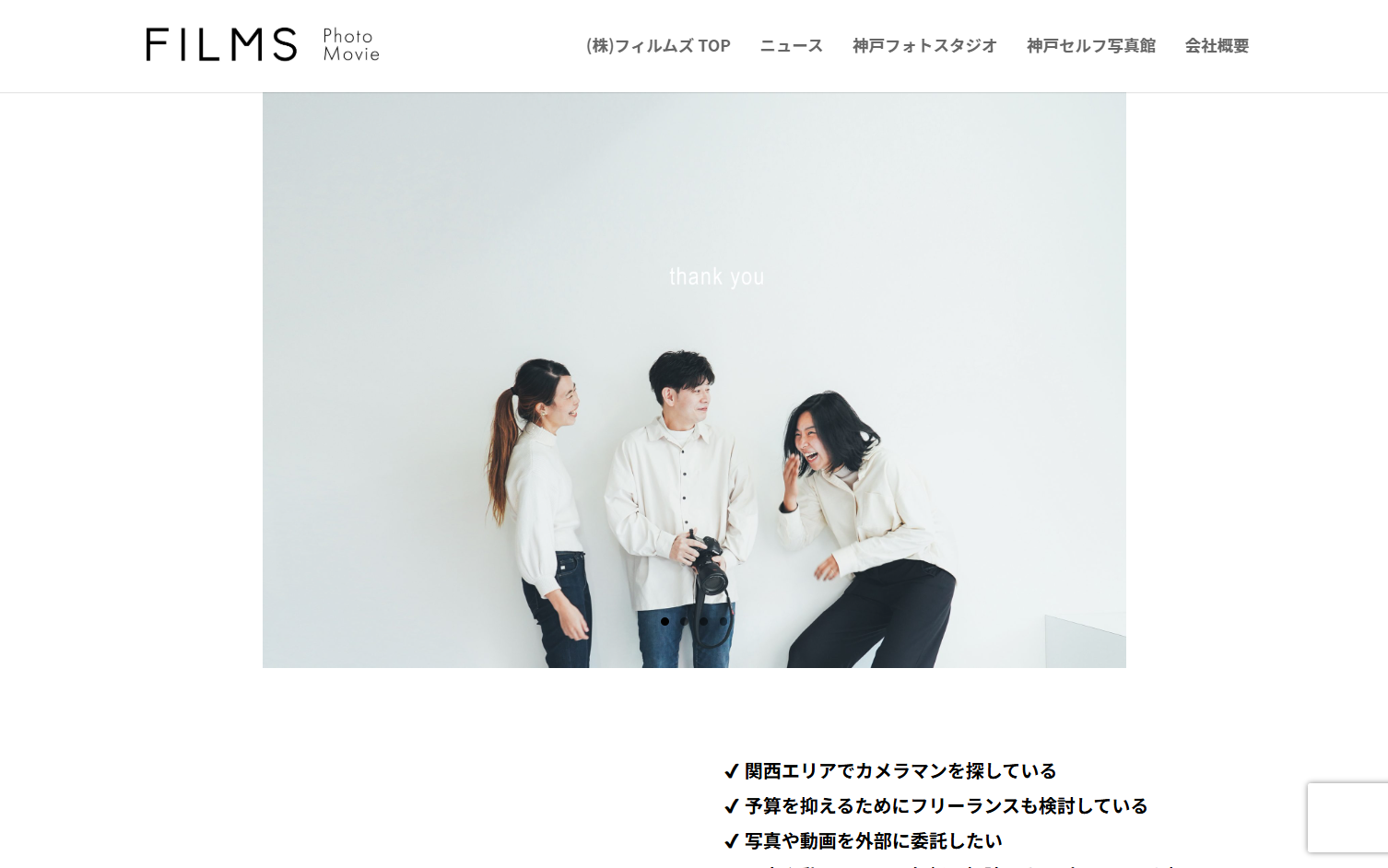 株式会社フィルムズの株式会社フィルムズサービス