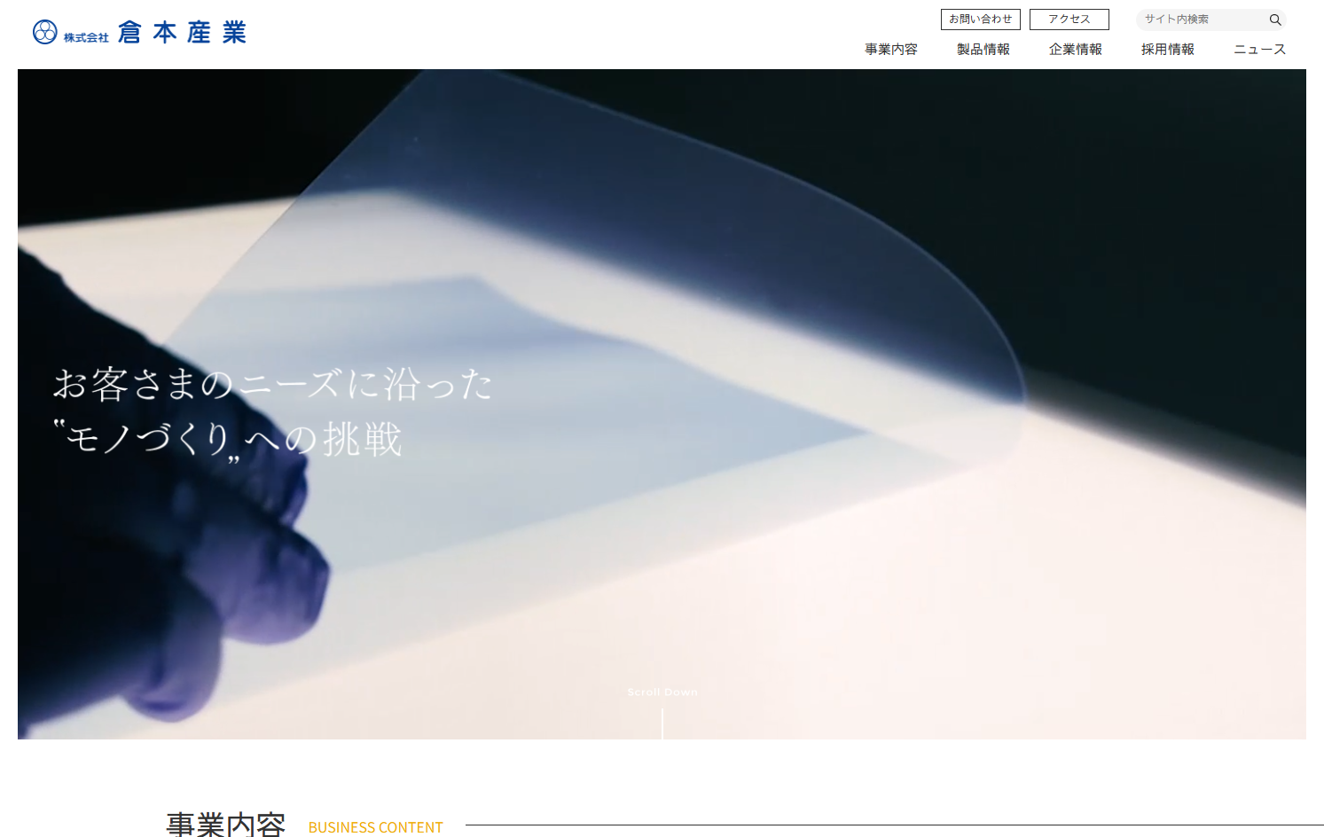 株式会社倉本産業の株式会社倉本産業サービス