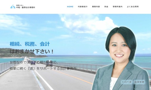 税理士法人 中越・藤澤会計事務所の税理士サービスのホームページ画像