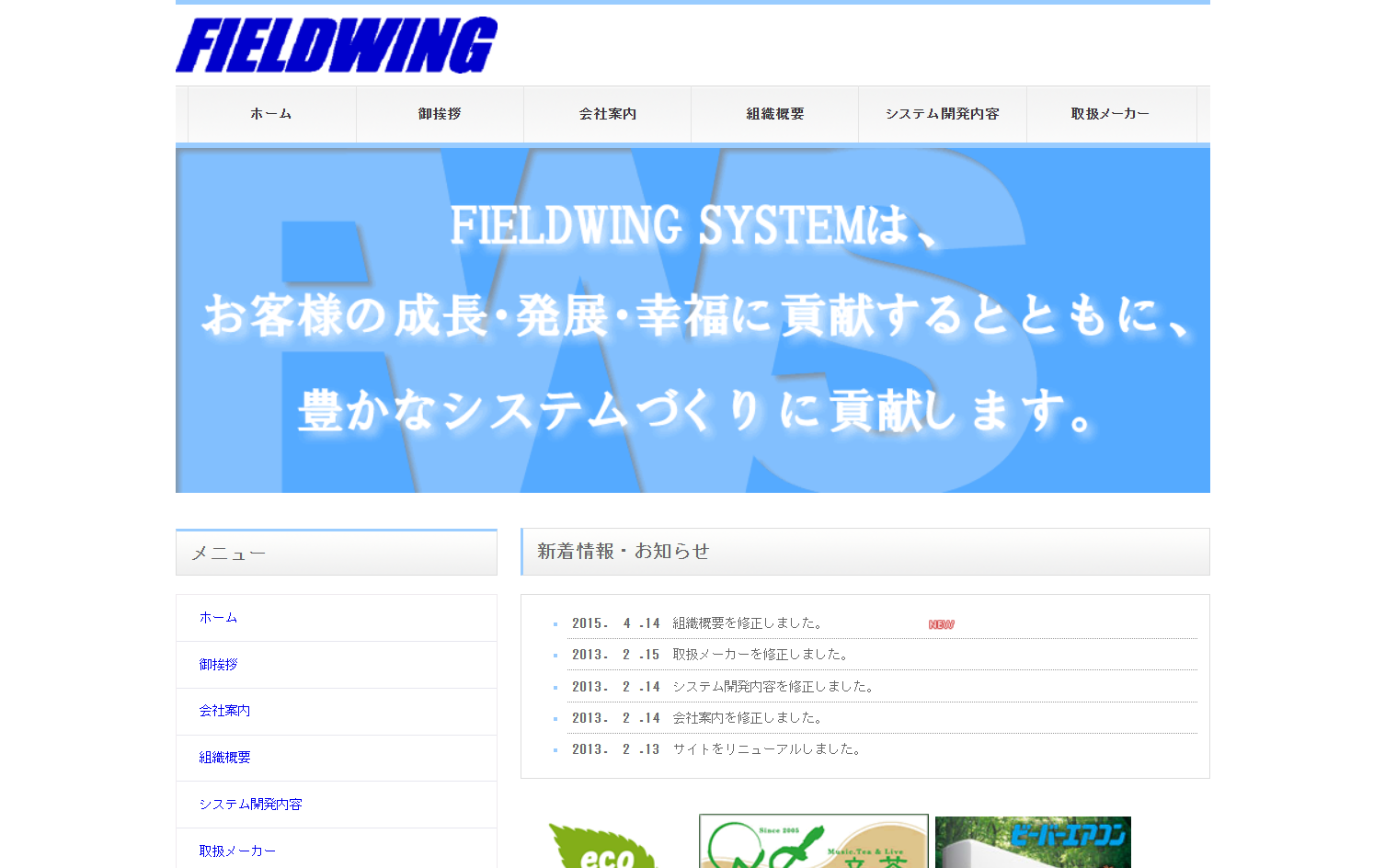 有限会社フイールドウイングシステムの有限会社フイールドウイングシステムサービス