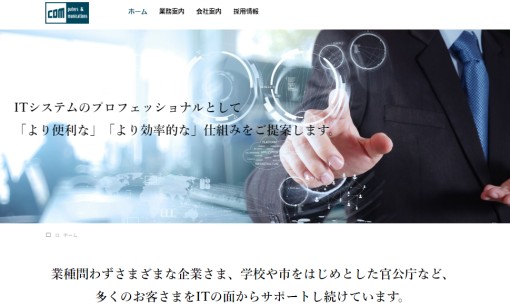 株式会社コム・エンジニアリングのシステム開発サービスのホームページ画像