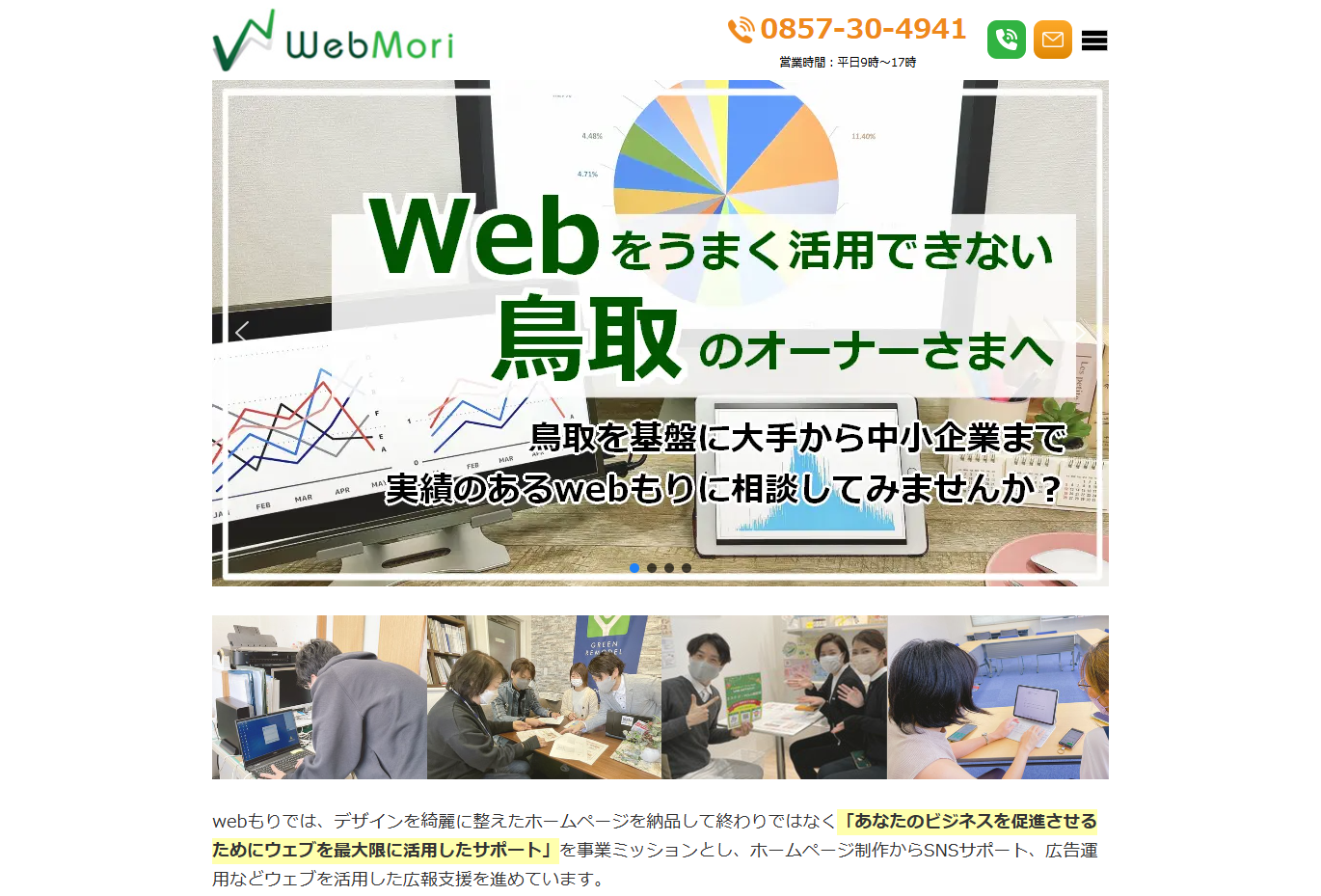 Webもりの株式会社Webもりサービス