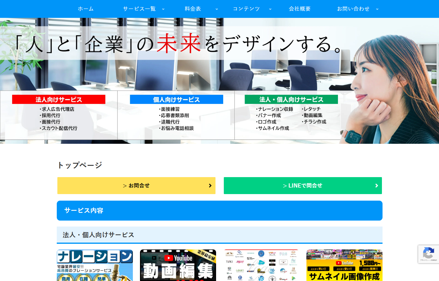 株式会社BELLWETHERの株式会社BELLWETHERサービス