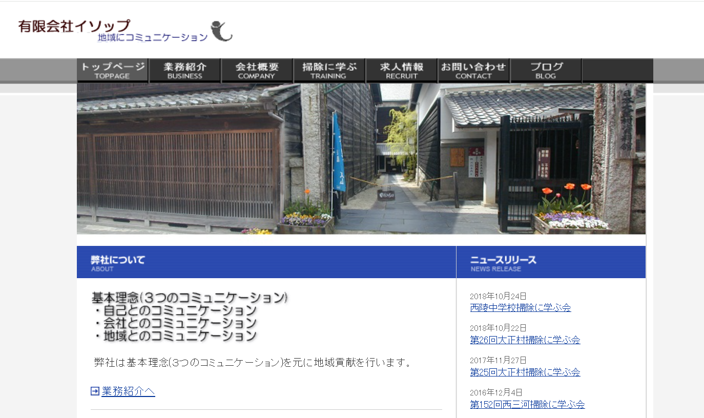 有限会社イソップの有限会社イソップサービス