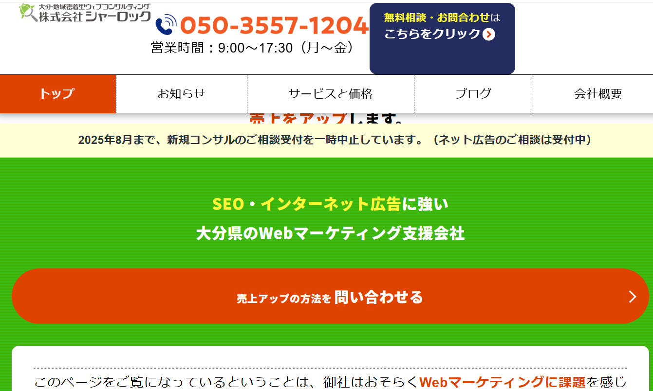株式会社シャーロックの株式会社シャーロックサービス