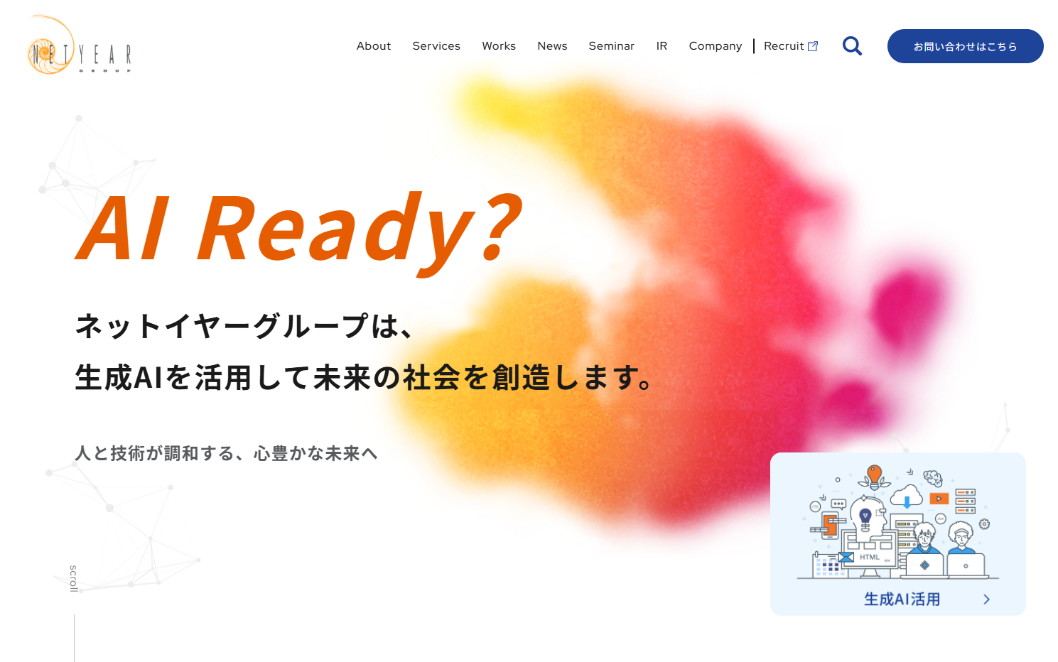 ネットイヤーグループ株式会社のネットイヤーグループ株式会社サービス