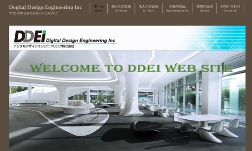 デジタルデザインエンジニアリング株式会社のホームページ制作サービスのホームページ画像