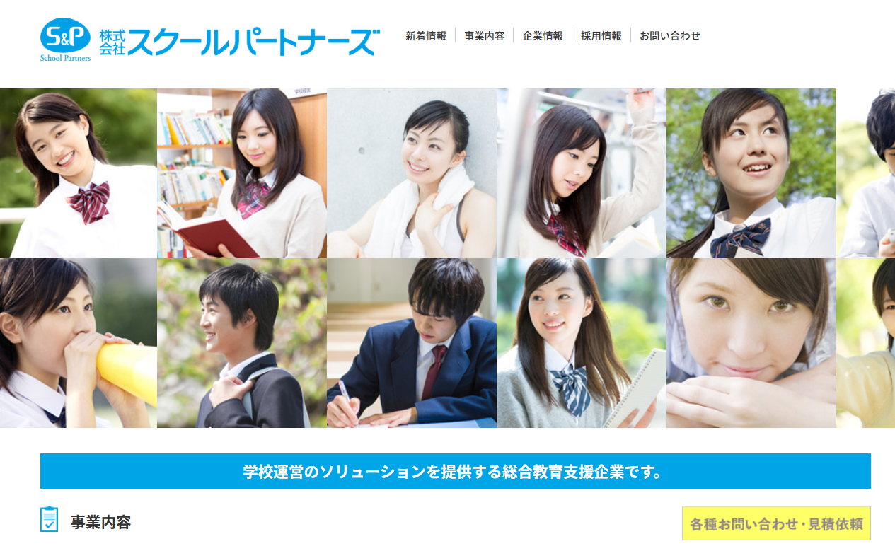 株式会社スクールパートナーズの株式会社スクールパートナーズサービス