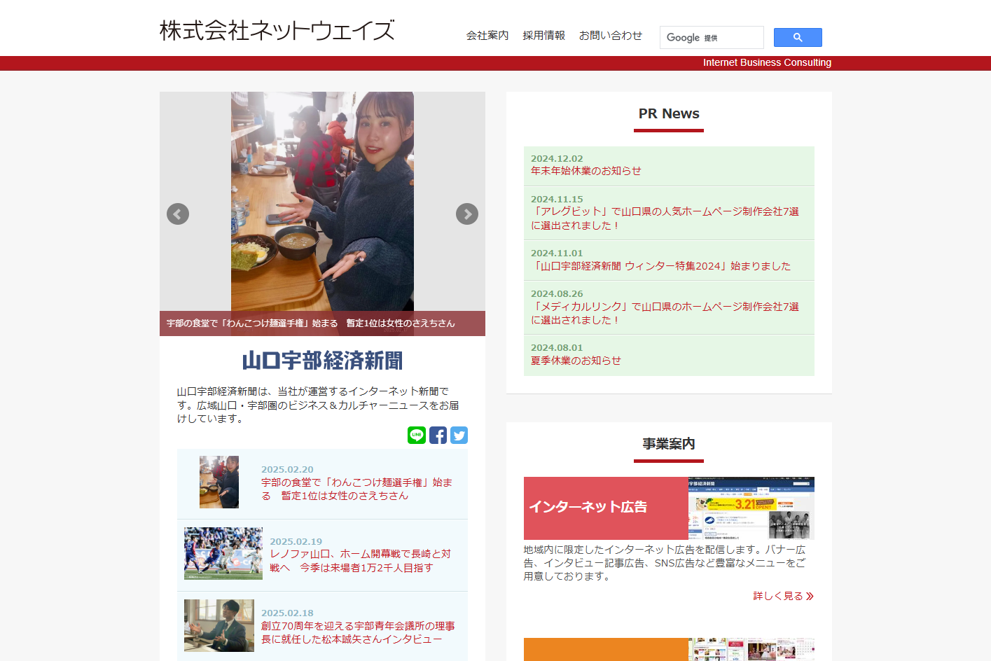 株式会社ネットウェイズの株式会社ネットウェイズサービス