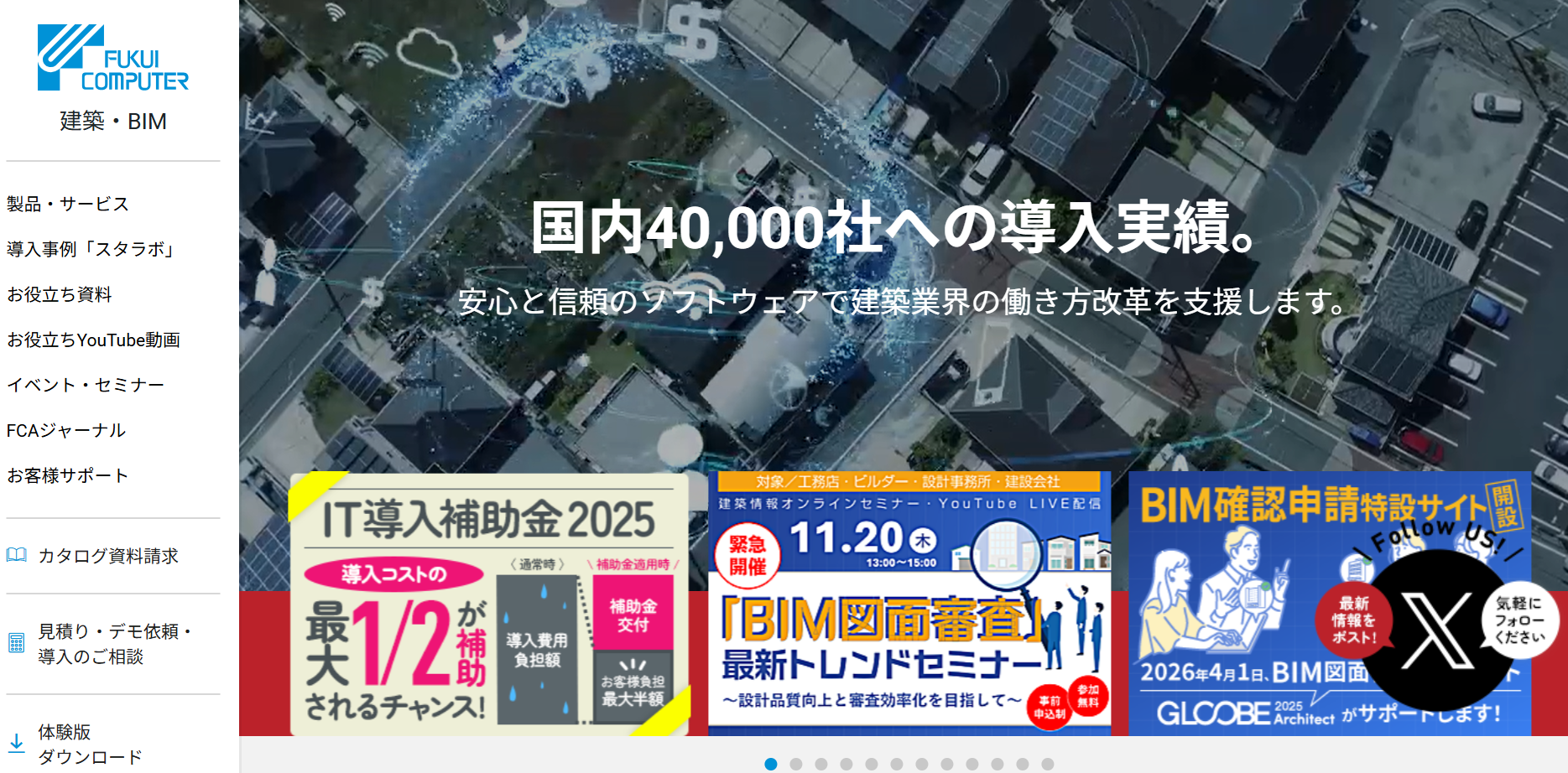 福井コンピュータアーキテクト株式会社の福井コンピュータアーキテクト株式会社サービス