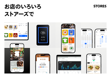 STORES株式会社のECサイト構築サービスのホームページ画像