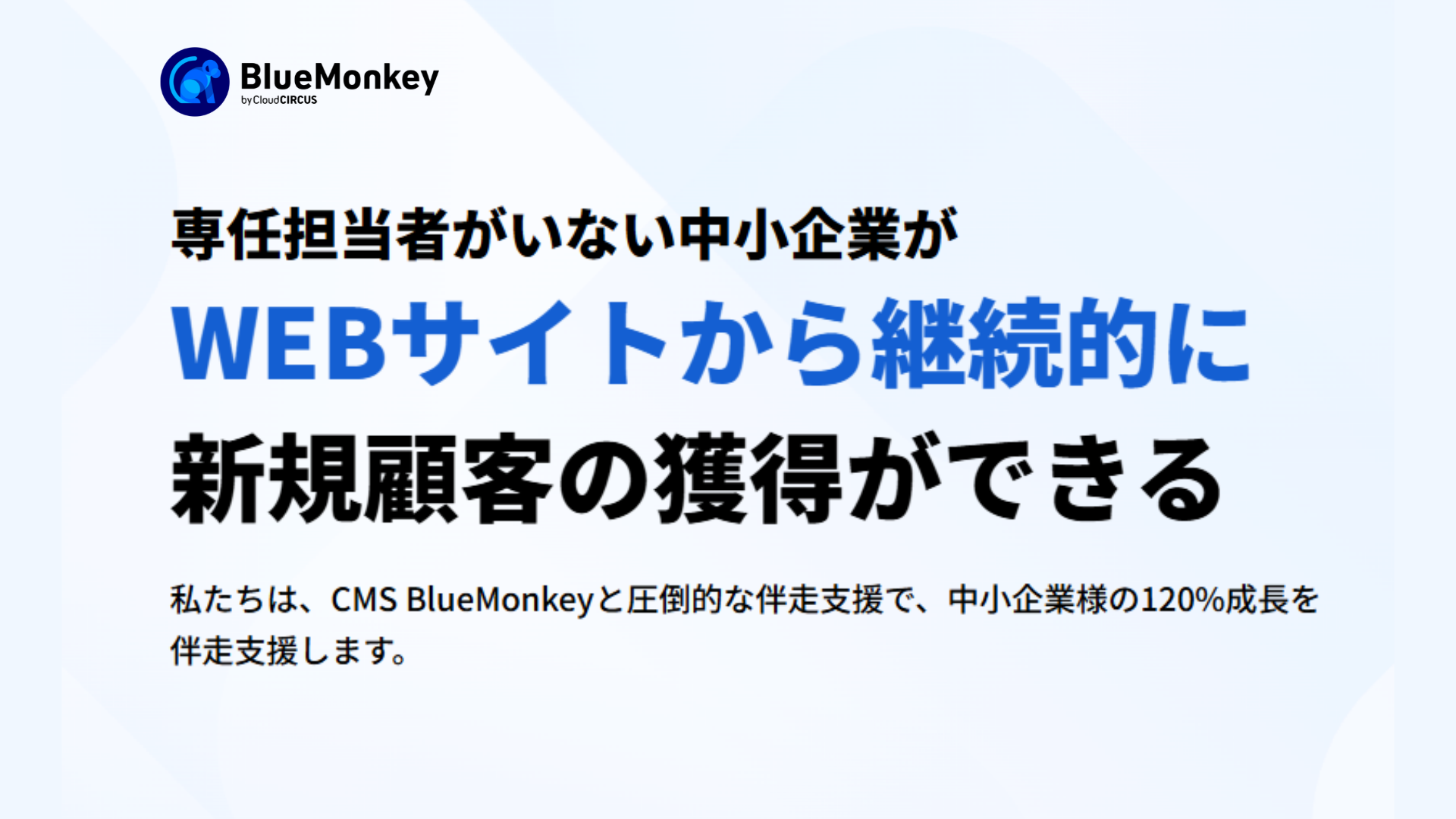 クラウドサーカス株式会社のホームページ制作サービスのホームページ画像