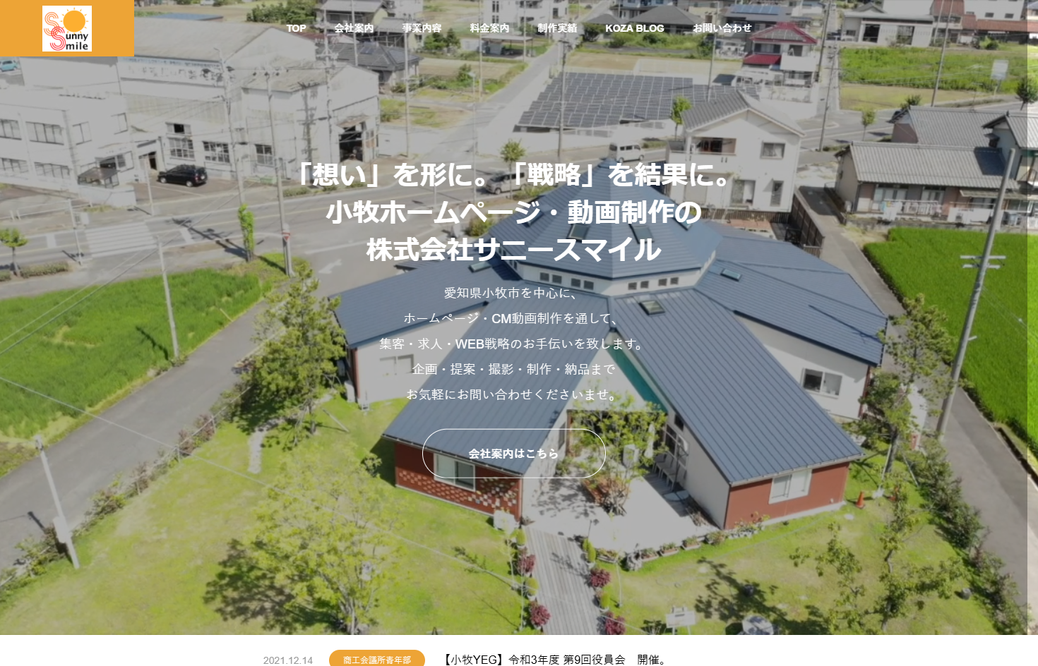 株式会社サニースマイルの株式会社サニースマイルサービス